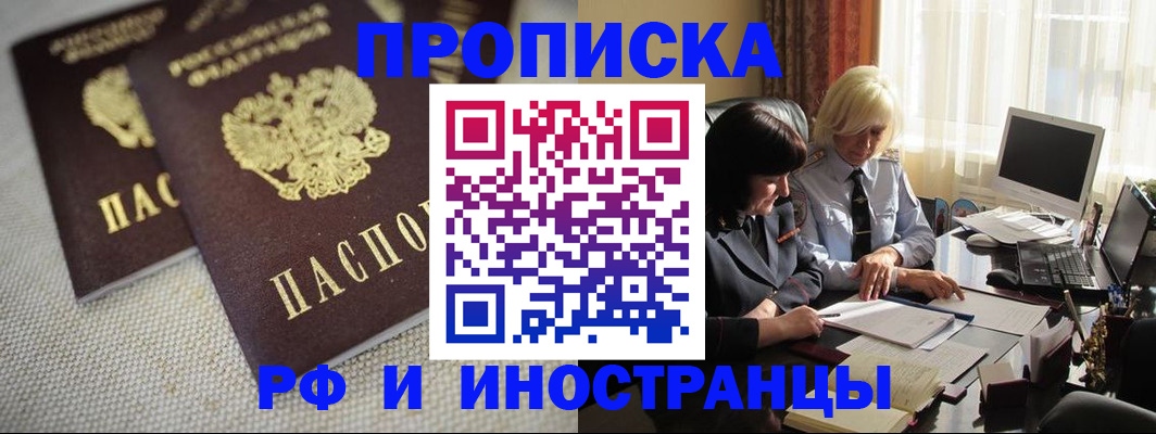 временная регистрация гарантия в Геленджике