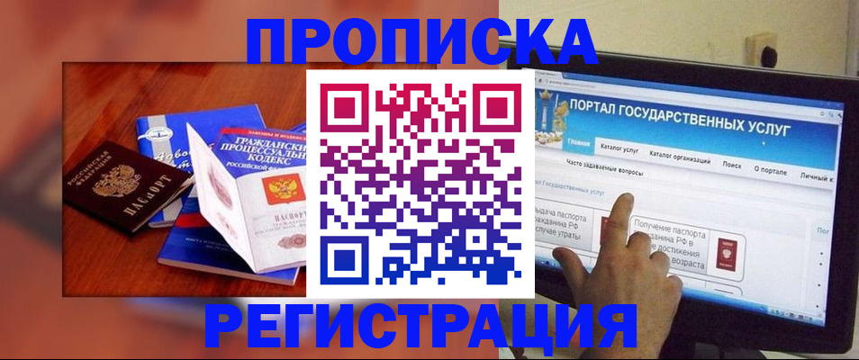 временная регистрация для всех в Геленджике